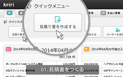 01.見積書をつくる