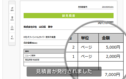 見積書が発行されました