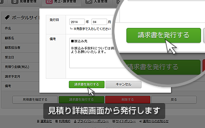 見積り詳細画面から発行します