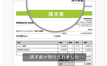請求書が発行されました